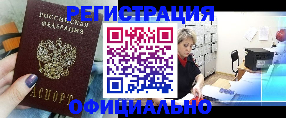 прописка для школы в Балахне