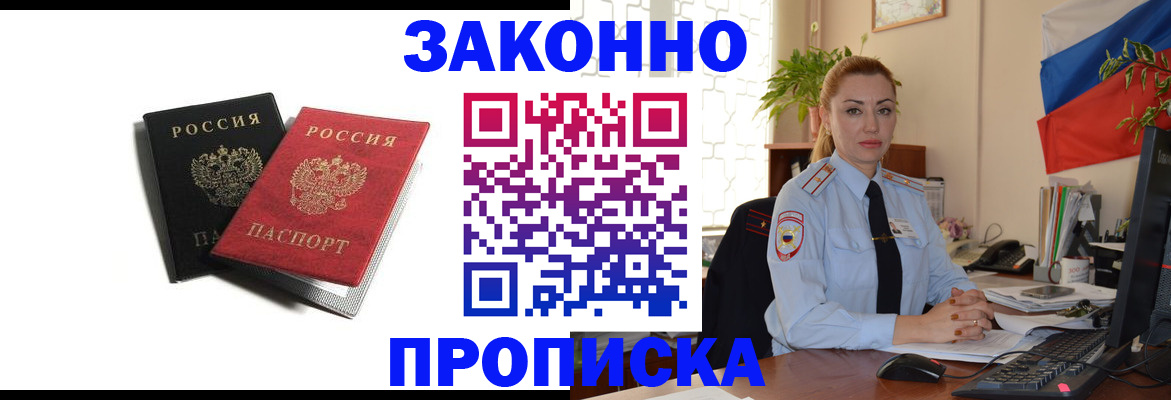 где прописаться в Балахне