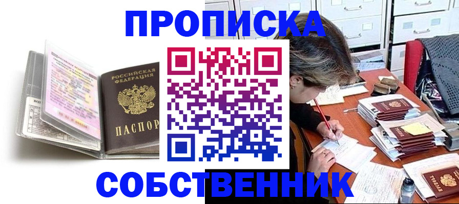 прописка в Балахне