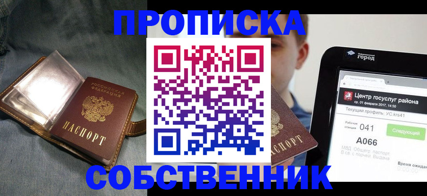 прописка штамп в Балахне