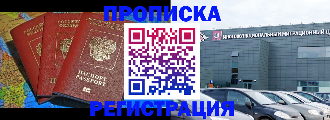 прописка для военкомата в Балахне