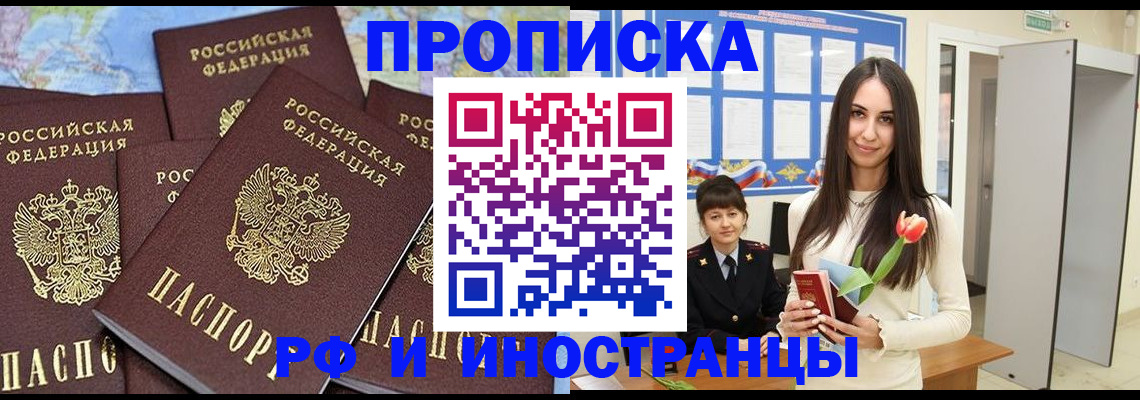 временная регистрация купить в Балахне